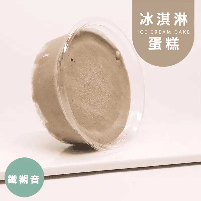 圖片來源 : 黃正宜低卡餐
鐵觀音冰淇淋蛋糕